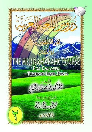 The Madinah [Medinah] Arabic Course for Children: Textbook Level Two(Arabic)