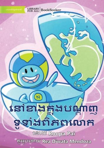 Inside the World Wide Web - នៅខាងក្នុងបណ្តាញទូទាំងពិភពលោក