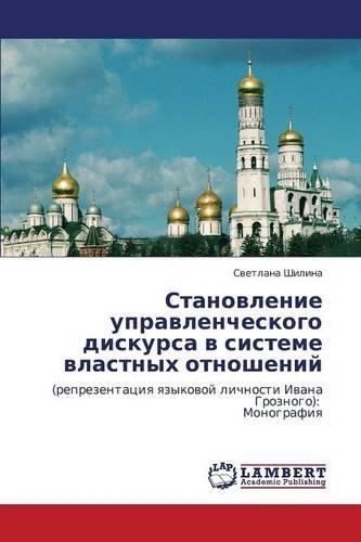 Stanovlenie Upravlencheskogo Diskursa V Sisteme Vlastnykh Otnosheniy