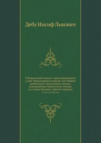 &#1054; &#1050;&#1072;&#1074;&#1082;&#1072;&#1079;&#1089;&#1082;&#1086;&#1081; &#1083;&#1080;&#1085;&#1080;&#1080; &#1082; &#1087;&#1088;&#1080;&#1089;&#1086;&#1077;&#1076;&#1080;&#1085;&#1077;&#1085;&#1085;&#1086;&#1084; &#1082; &#1085;&#1077;&#10: &#1057; 1816 &#1087;&#1086; 1826 &#1075;&#1086;&#1076;(Russian)