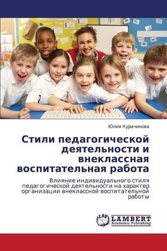 Stili Pedagogicheskoy Deyatel'nosti I Vneklassnaya Vospitatel'naya Rabota