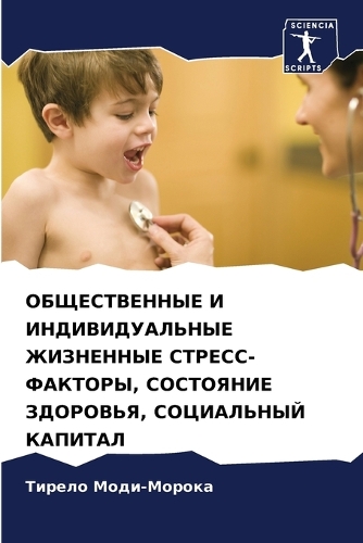 ОБЩЕСТВЕННЫЕ И ИНДИВИДУАЛЬНЫЕ ЖИЗНЕННЫЕ