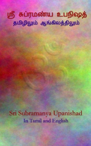 Sri Subramanya Upanishad