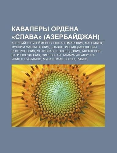 Kavalery Ordena -Slava- (Azerbai Dzhan): Aleksii II, Sulyei Menov, Olzhas Omarovich, Magomaev, Muslim Magometovich, Kobzon, Iosif Davydovich(Russian)