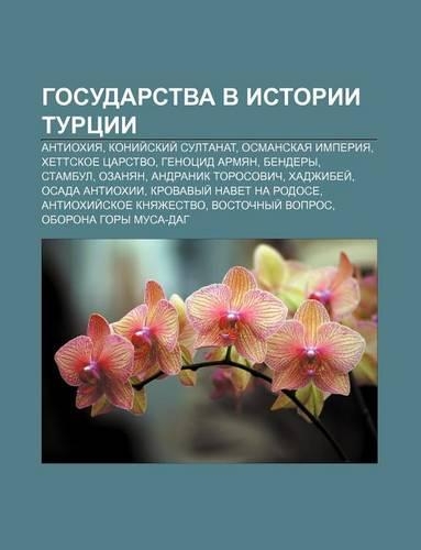 Gosudarstva V Istorii Turtsii