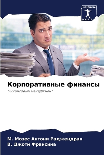 Корпоративные финансы