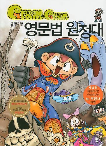 Gram Gram Yeongmunbeob Wonjeongdae 8