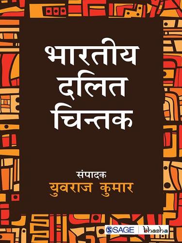 Bhaartiya Dalit Chintak