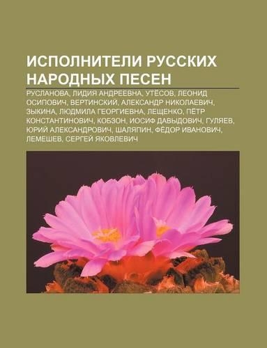 Ispolniteli Russkikh Narodnykh Pesen