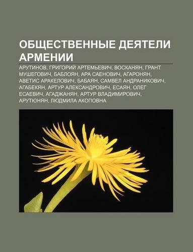 Obshchestvennye Dyeyateli Armenii