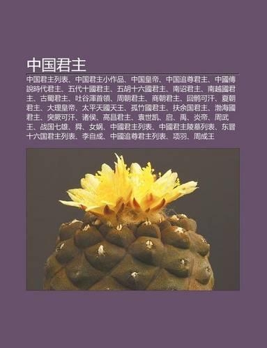 Zh Ng Guo J N Zh: Zh Ng Guo J N Zh Lie Bi O, Zh Ng Guo J N Zh XI O Zuo P N, Zh Ng Guo Huang Di, Zh Ng Guo Zhu Z N J N Zh(Chinese)