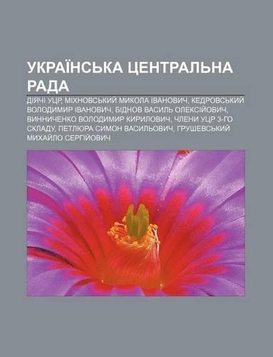 Ukrai NS Ka Tsentral Na Rada