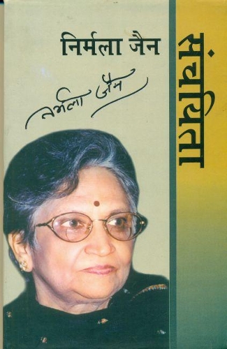 Sanchayita - Nirmala Jain