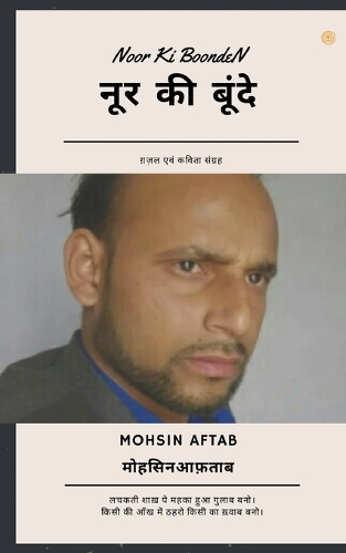 नूर की बूंदें