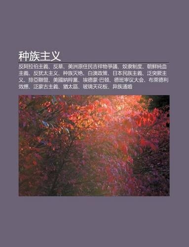 Zh Ng Zu Zh Yi: F N L Bo Zh Yi, F N Hua, M I Zh U Yuan Zhu Min Ji Xiang Wu Zh Ng Yi, NU Li Zhi Du, Chao XI N Chun Xue Zh Yi(Chinese)