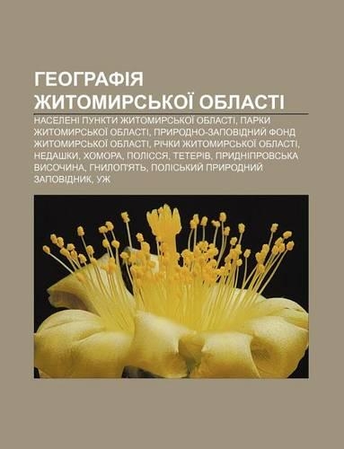 Heohrafiya Zhytomyrs Koi Oblasti