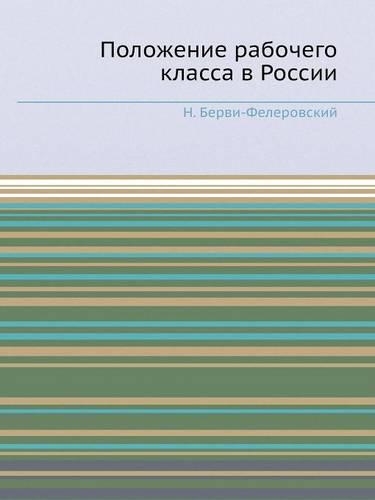 &#1055;&#1086;&#1083;&#1086;&#1078;&#1077;&#1085;&#1080;&#1077; &#1088;&#1072;&#1073;&#1086;&#1095;&#1077;&#1075;&#1086; &#1082;&#1083;&#1072;&#1089;&#1089;&#1072; &#1074; &#1056;&#1086;&#1089;&#1089;&#1080;&#1080;: (Russian)
