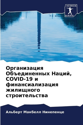 Организация Объединенных Наций, COVID-19 и финан&#10