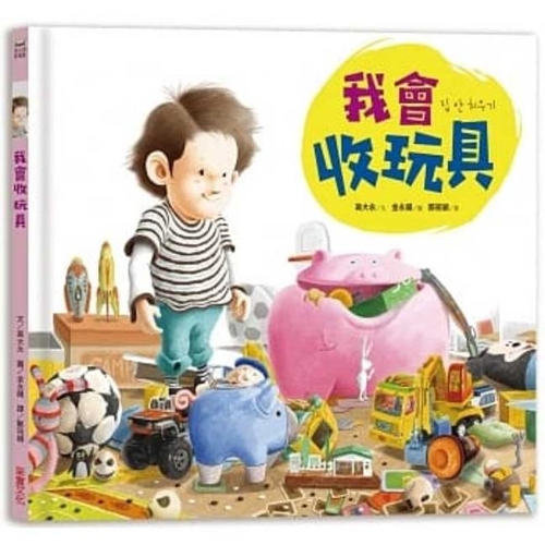 I Can Put the Toys Away