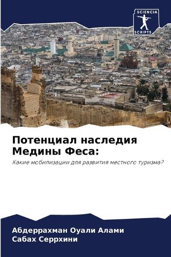&#1055;&#1086;&#1090;&#1077;&#1085;&#1094;&#1080;&#1072;&#1083; &#1085;&#1072;&#1089;&#1083;&#1077;&#1076;&#1080;&#1103; &#1052;&#1077;&#1076;&#1080;&#1085;&#1099; &#1060;&#1077;&#1089;&#1072;