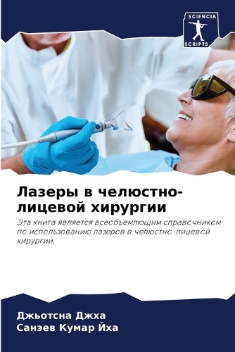 &#1051;&#1072;&#1079;&#1077;&#1088;&#1099; &#1074; &#1095;&#1077;&#1083;&#1102;&#1089;&#1090;&#1085;&#1086;-&#1083;&#1080;&#1094;&#1077;&#1074;&#1086;&#1081; &#1093;&#1080;&#1088;&#1091;&#1088;&#1075;&#1080;&#1080;