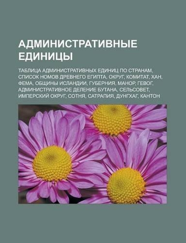 Administrativnye Yedinitsy