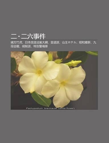 Er Er Liu Shi Jian: Xu F Ng Zhu H, Ri B N G I Zao F an Da G Ng, Huang DAO Pai, Sh N Wanghoteru, Zh O He Wei X N, Ji Duan Hui Gu N(Japanese)