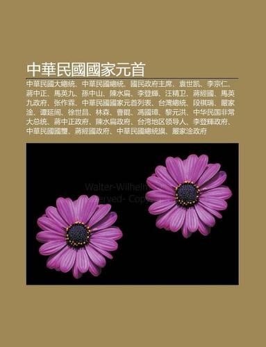 Zh Ng Hua Min Guo Guo Ji Yuan Sh U