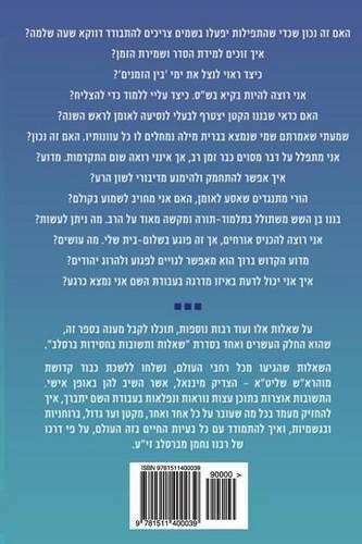 Breslov Responsa (Volume 21)