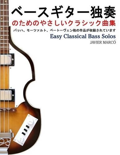 Easy Classical Bass Solos: (Japanese)