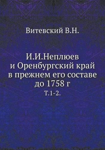 &#1048;. &#1048;. &#1053;&#1077;&#1087;&#1083;&#1102;&#1077;&#1074; &#1080; &#1054;&#1088;&#1077;&#1085;&#1073;&#1091;&#1088;&#1075;&#1089;&#1082;&#1080;&#1081; &#1082;&#1088;&#1072;&#1081; &#1074; &#1087;&#1088;&#1077;&#1078;&#1085;&#1077;&#1084; 