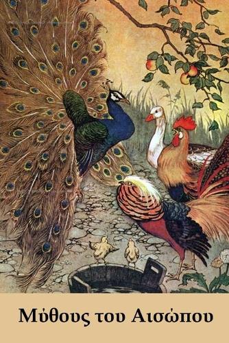 Μύθους του Αισώπου