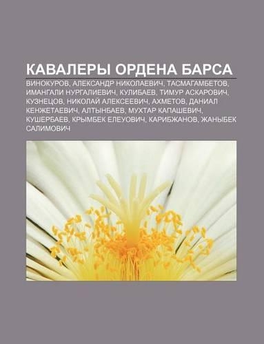 Kavalery Ordena Barsa