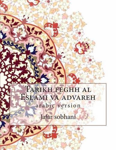 Tarikh Feghh Al Eslami Va Advareh