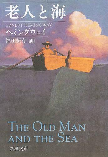 The Old Man And The Sea