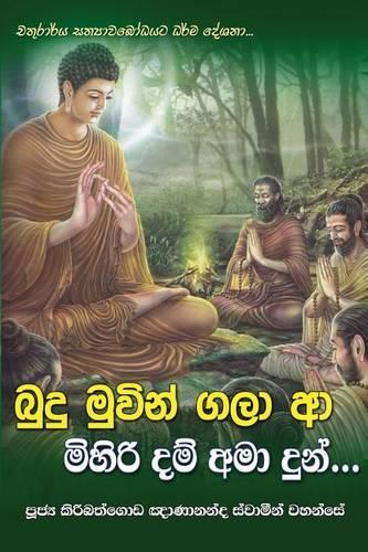 Budu Muvin Gala AA Mihiri Dam AMA Dun