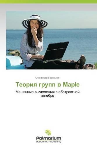 Teoriya Grupp V Maple: (Russian)