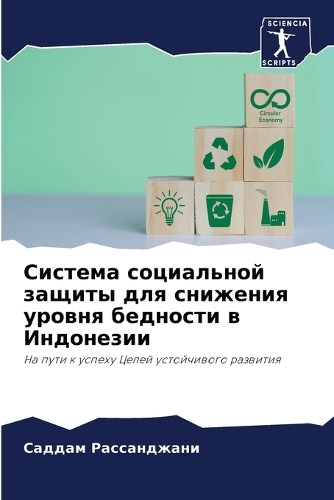 Система социальной защиты для снижения у&#1088