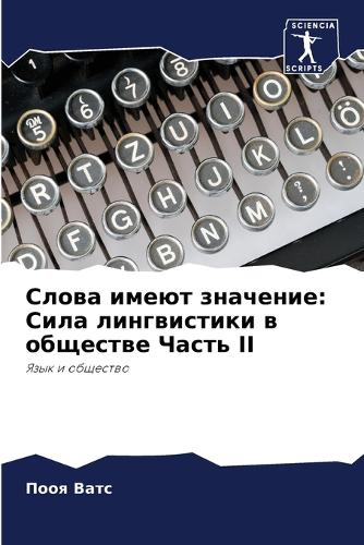 Слова имеют значение: ???? ??????????? ? ???????? ????? II