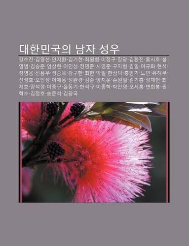 Daehanmingug-Ui Namja Seong-U