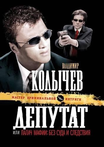 Deputat, ili Palach mafii