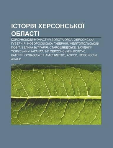 Istoriya Khersons Koi Oblasti: Korsuns Kyy Monastyr, Zolota Orda, Khersons Ka Huberniya, Novorosiy S Ka Huberniya, Melitopol S Kyy Povit(Ukrainian)