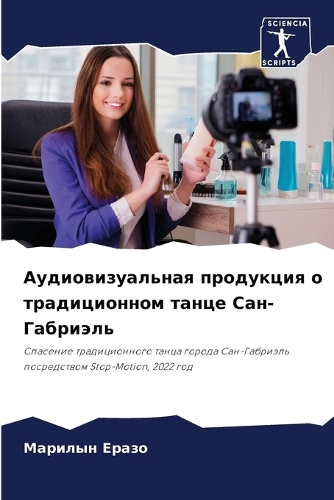 Аудиовизуальная продукция о традиционно&