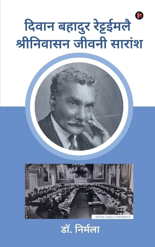 Diwan Bahadur Rettaimalai Srinivasan Biography Summary