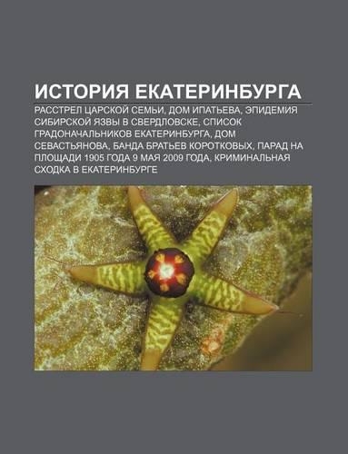 Istoriya Yekaterinburga