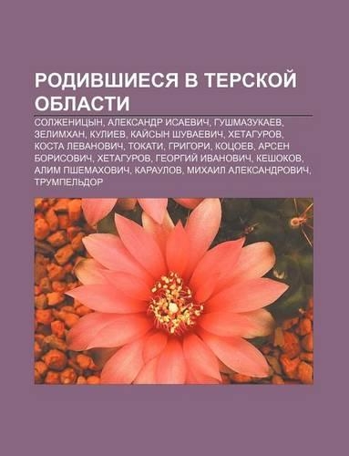 Rodivshiesya V Terskoi Oblasti