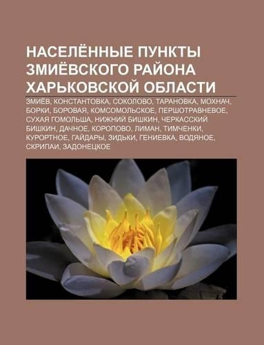 Nasele Nnye Punkty Zmie Vskogo Rai Ona Khar Kovskoi Oblasti