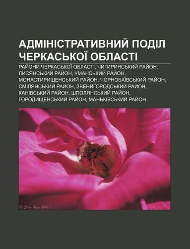 Administratyvnyy Podil Cherkas Koi Oblasti