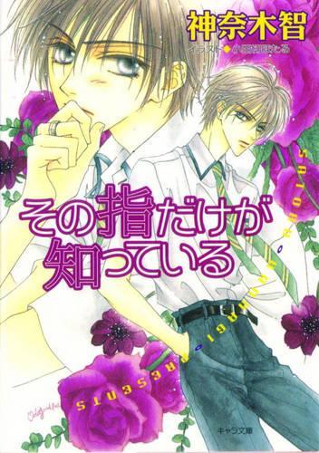 Only the Ring Finger Knows