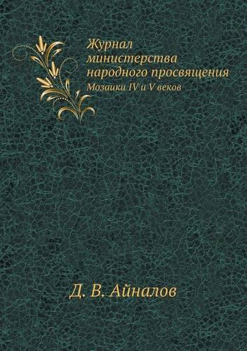 &#1046;&#1091;&#1088;&#1085;&#1072;&#1083; &#1084;&#1080;&#1085;&#1080;&#1089;&#1090;&#1077;&#1088;&#1089;&#1090;&#1074;&#1072; &#1085;&#1072;&#1088;&#1086;&#1076;&#1085;&#1086;&#1075;&#1086; &#1087;&#1088;&#1086;&#1089;&#1074;&#1103;&#1097;&#1077;: &#1052;&#1086;&#1079;&#1072;&#1080;&#1082;&#1080; IV &#1080; V &#1074;&#1077;&#1082;&#1086;&#1074;(Russian)